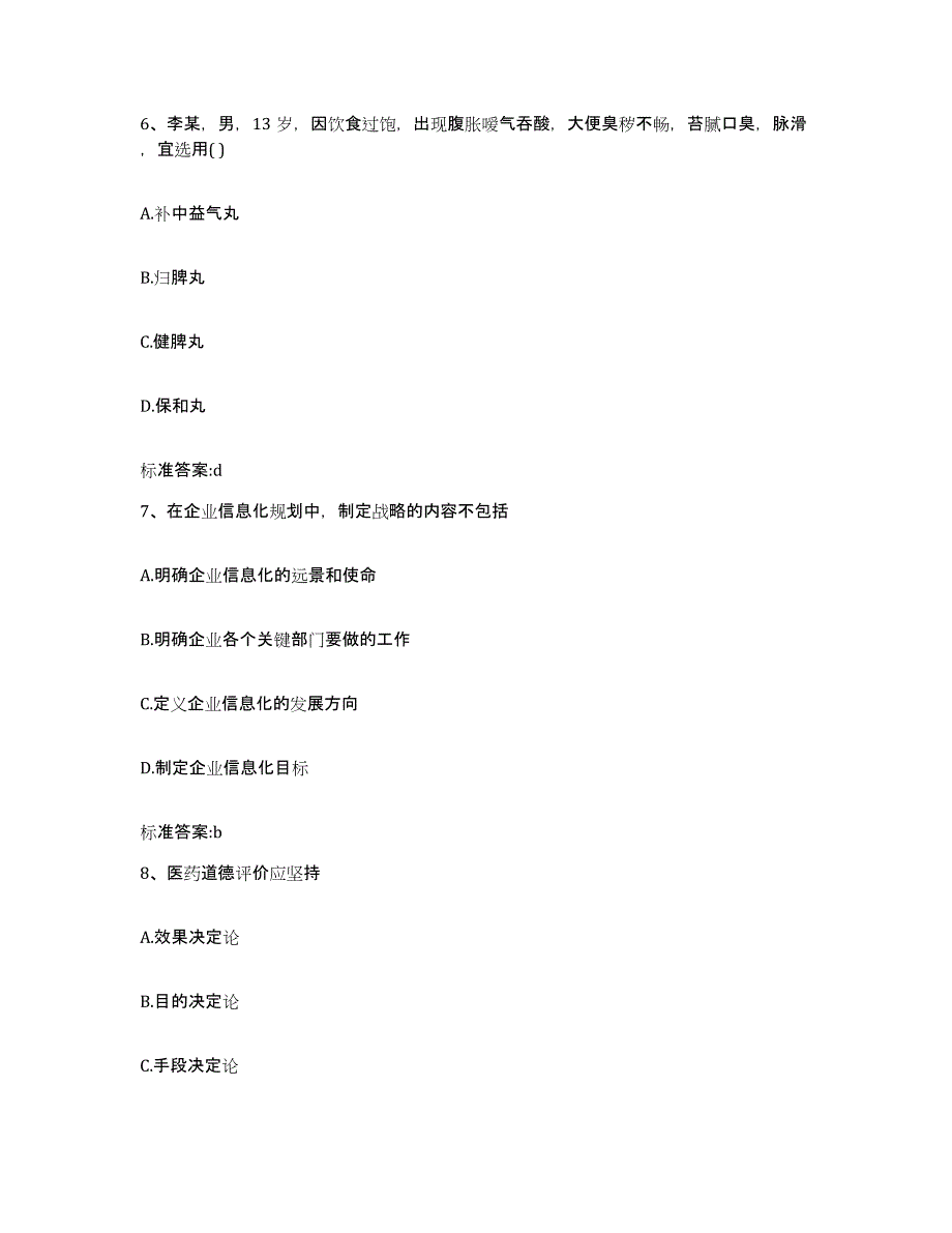 2023年度广东省汕尾市城区执业药师继续教育考试题库综合试卷B卷附答案_第3页