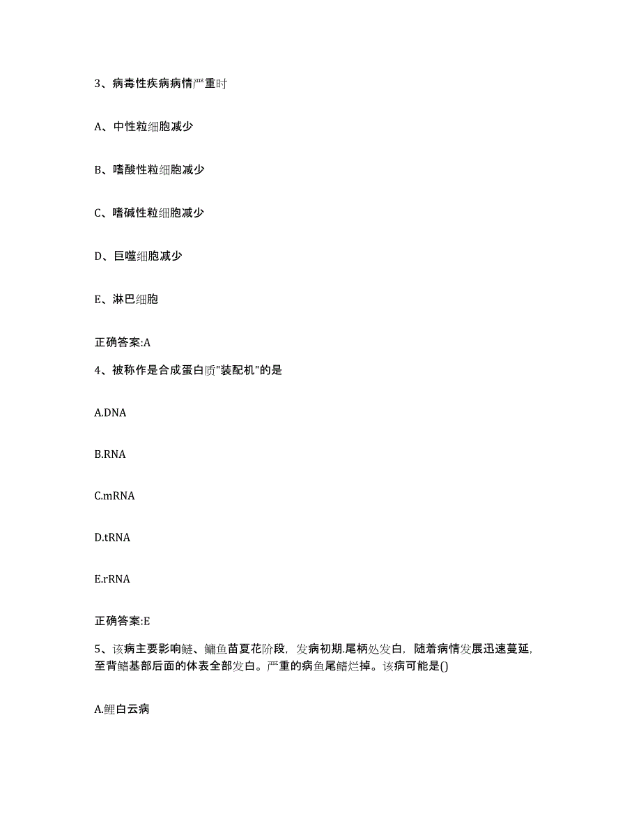 2022年度安徽省滁州市全椒县执业兽医考试通关题库(附带答案)_第2页