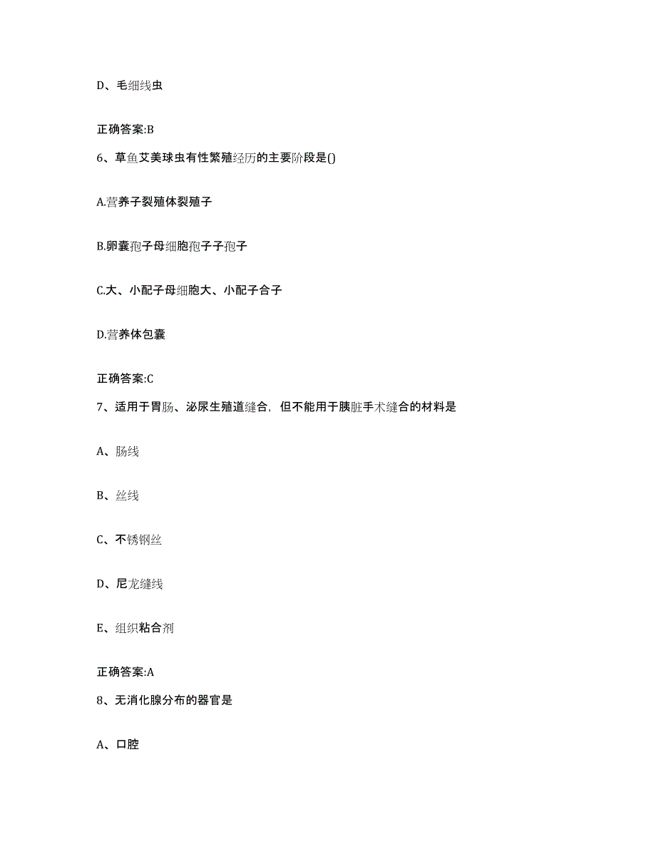 2022年度山西省临汾市洪洞县执业兽医考试过关检测试卷A卷附答案_第3页