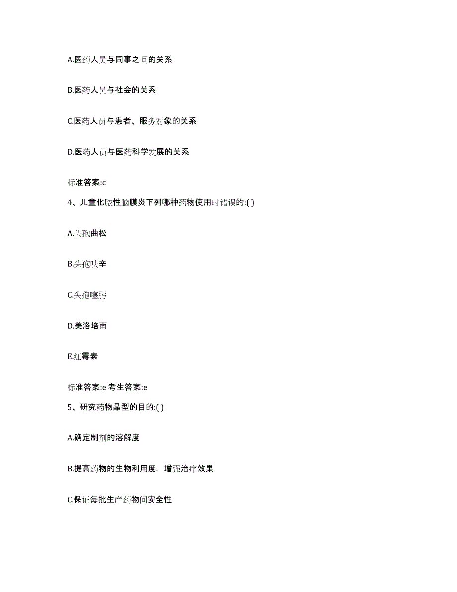 2023年度四川省巴中市巴州区执业药师继续教育考试题库检测试卷B卷附答案_第2页