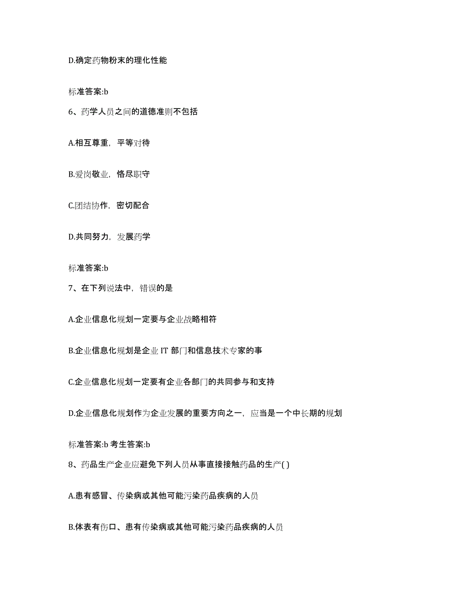 2023年度四川省巴中市巴州区执业药师继续教育考试题库检测试卷B卷附答案_第3页