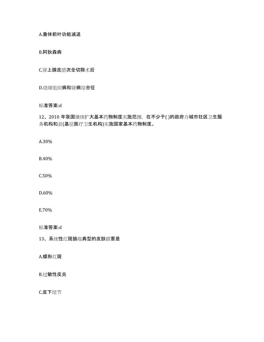 2023年度四川省巴中市巴州区执业药师继续教育考试题库检测试卷B卷附答案_第5页