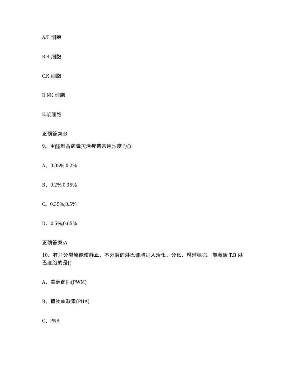 2022年度云南省临沧市沧源佤族自治县执业兽医考试通关提分题库(考点梳理)_第4页