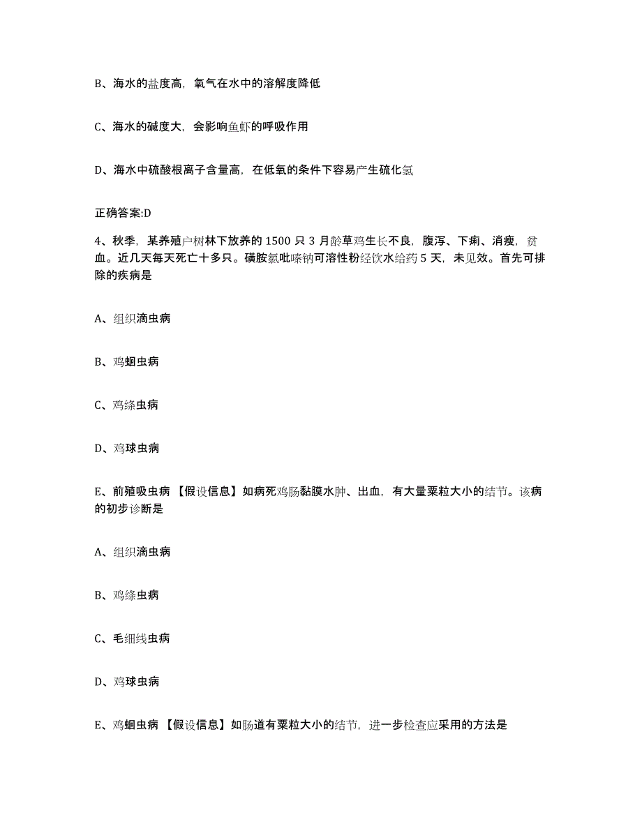 2022年度内蒙古自治区呼伦贝尔市新巴尔虎左旗执业兽医考试真题练习试卷A卷附答案_第2页