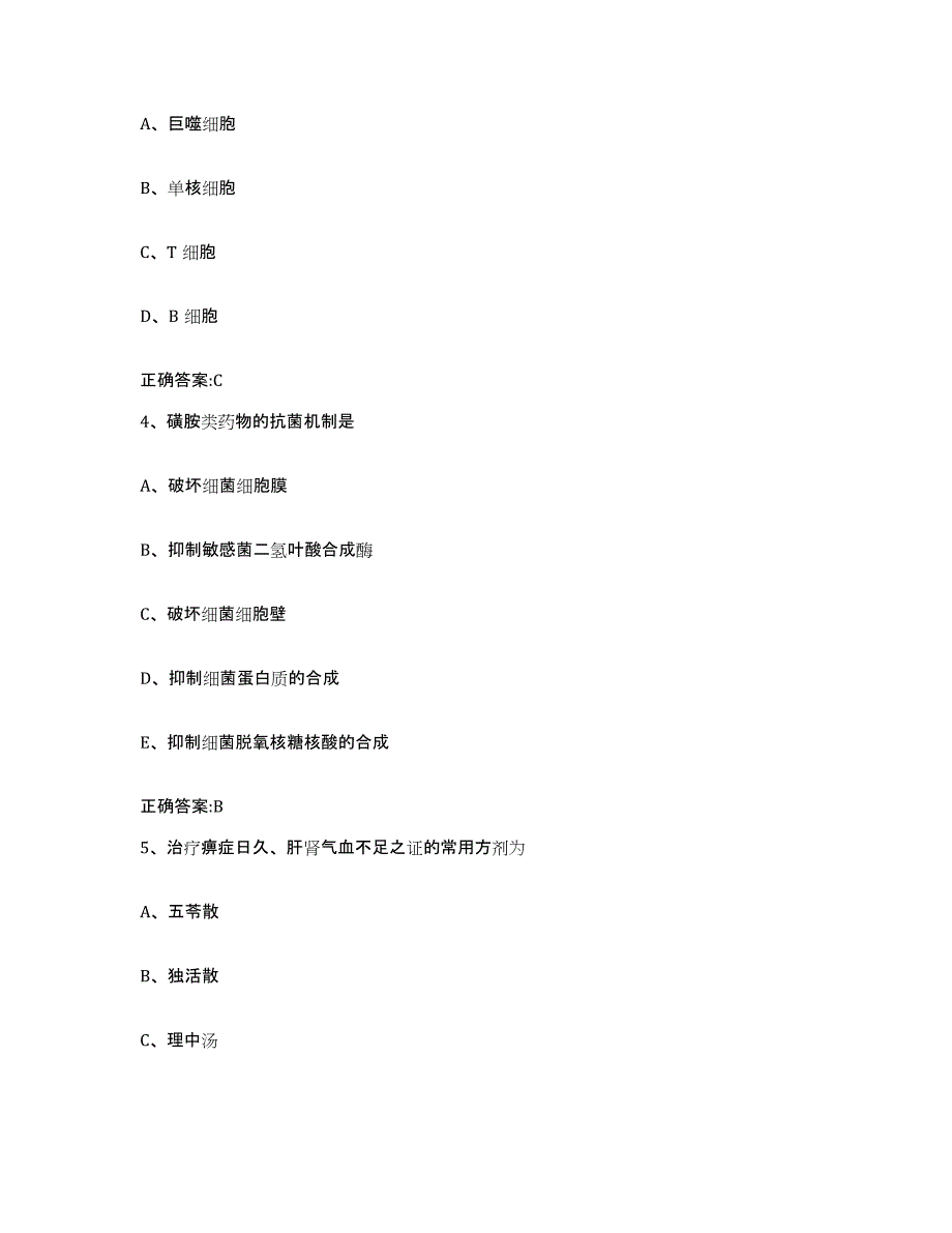 2022年度山东省临沂市沂水县执业兽医考试每日一练试卷A卷含答案_第2页