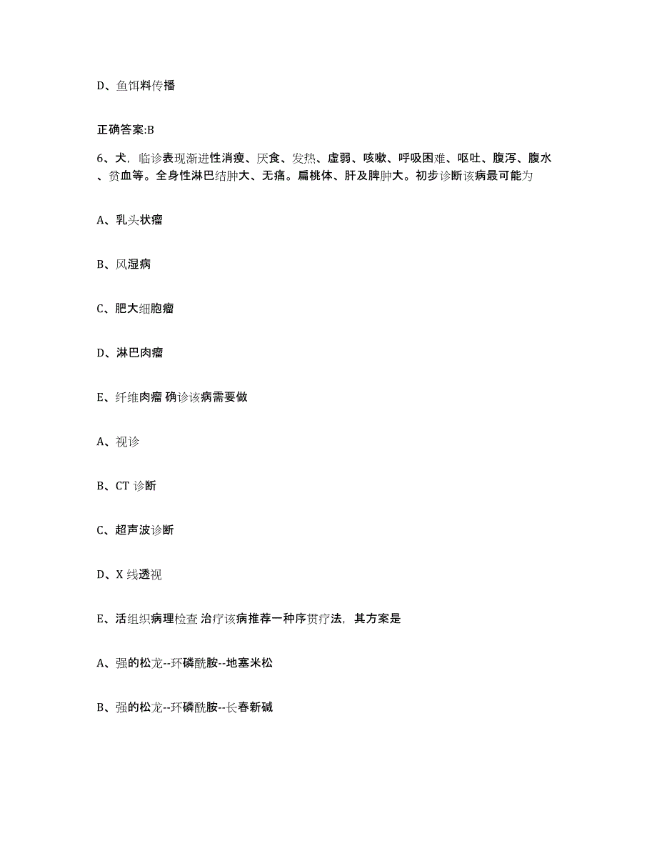 2022年度四川省甘孜藏族自治州新龙县执业兽医考试试题及答案_第3页