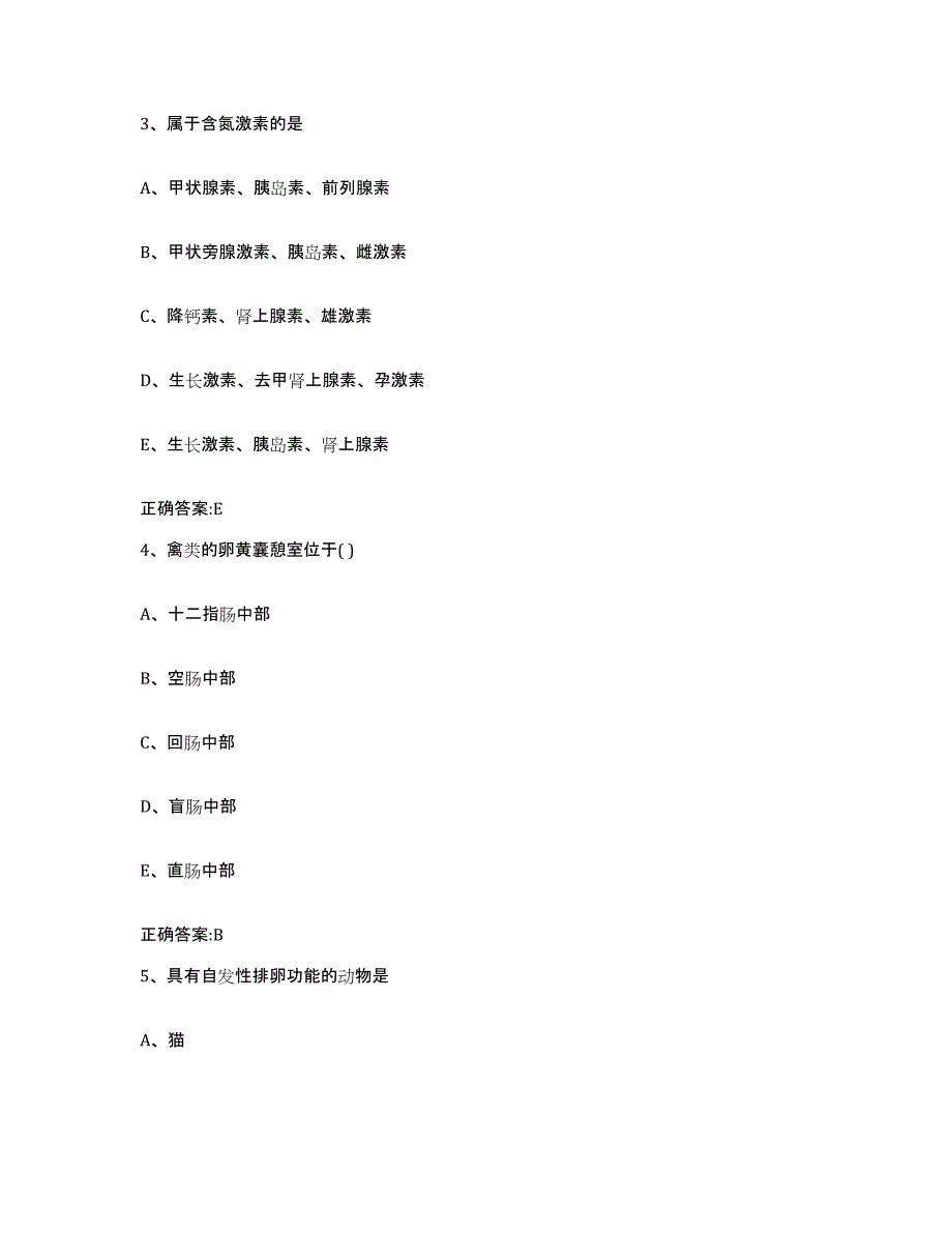 2022年度云南省文山壮族苗族自治州文山县执业兽医考试考前冲刺模拟试卷B卷含答案_第2页