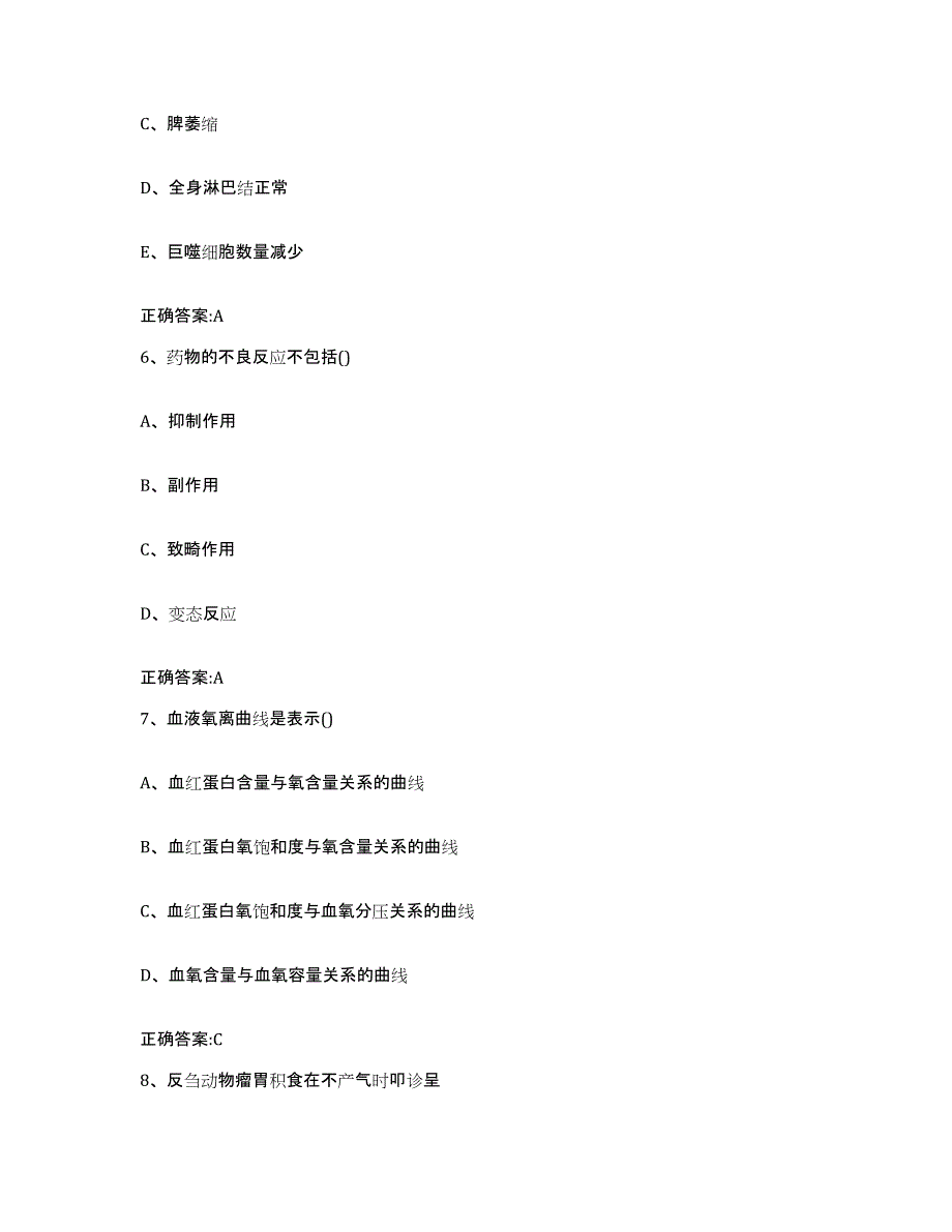 2022年度安徽省六安市寿县执业兽医考试模拟考试试卷B卷含答案_第3页