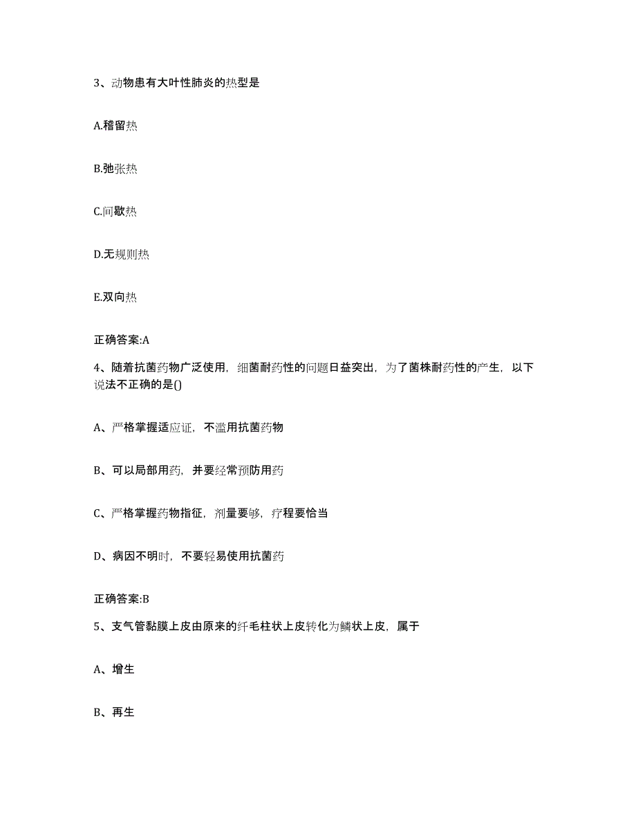 2022年度四川省德阳市什邡市执业兽医考试题库附答案（典型题）_第2页