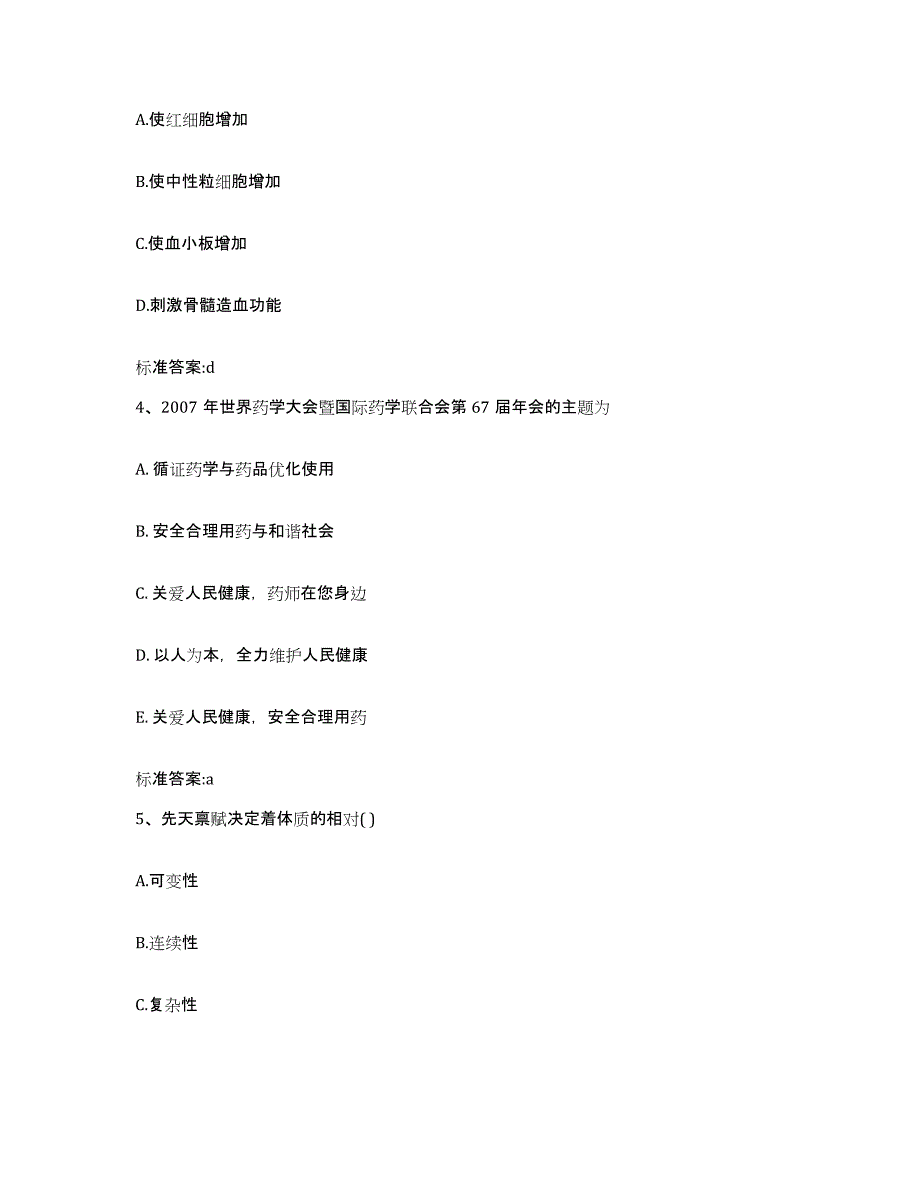 2023年度广西壮族自治区河池市都安瑶族自治县执业药师继续教育考试模考预测题库(夺冠系列)_第2页