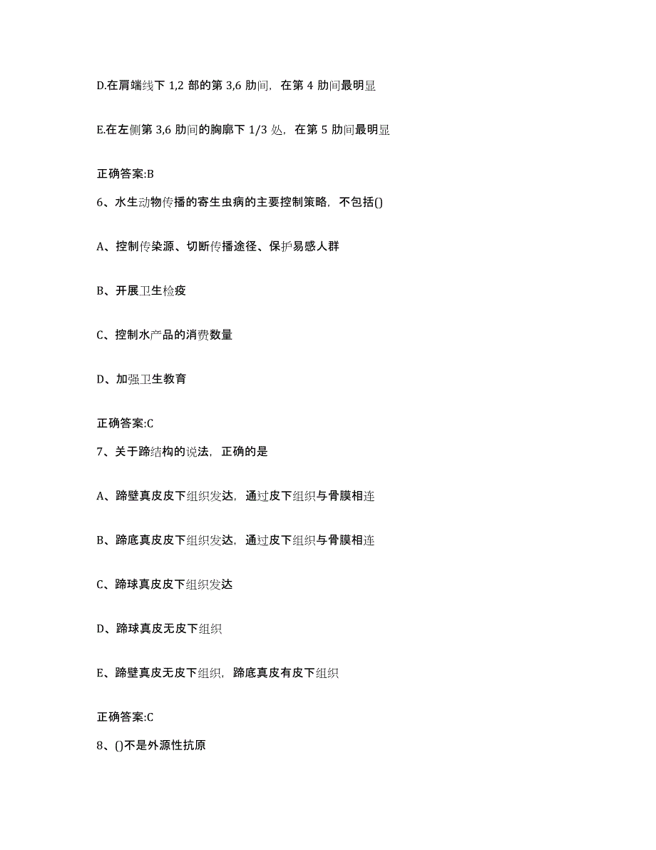 2022年度山西省太原市尖草坪区执业兽医考试模拟考试试卷B卷含答案_第3页