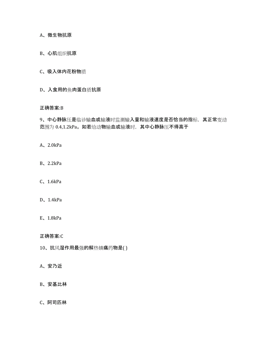 2022年度山西省太原市尖草坪区执业兽医考试模拟考试试卷B卷含答案_第4页