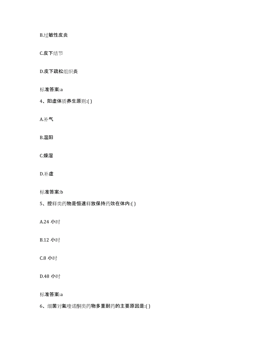 2023年度内蒙古自治区赤峰市克什克腾旗执业药师继续教育考试自测模拟预测题库_第2页