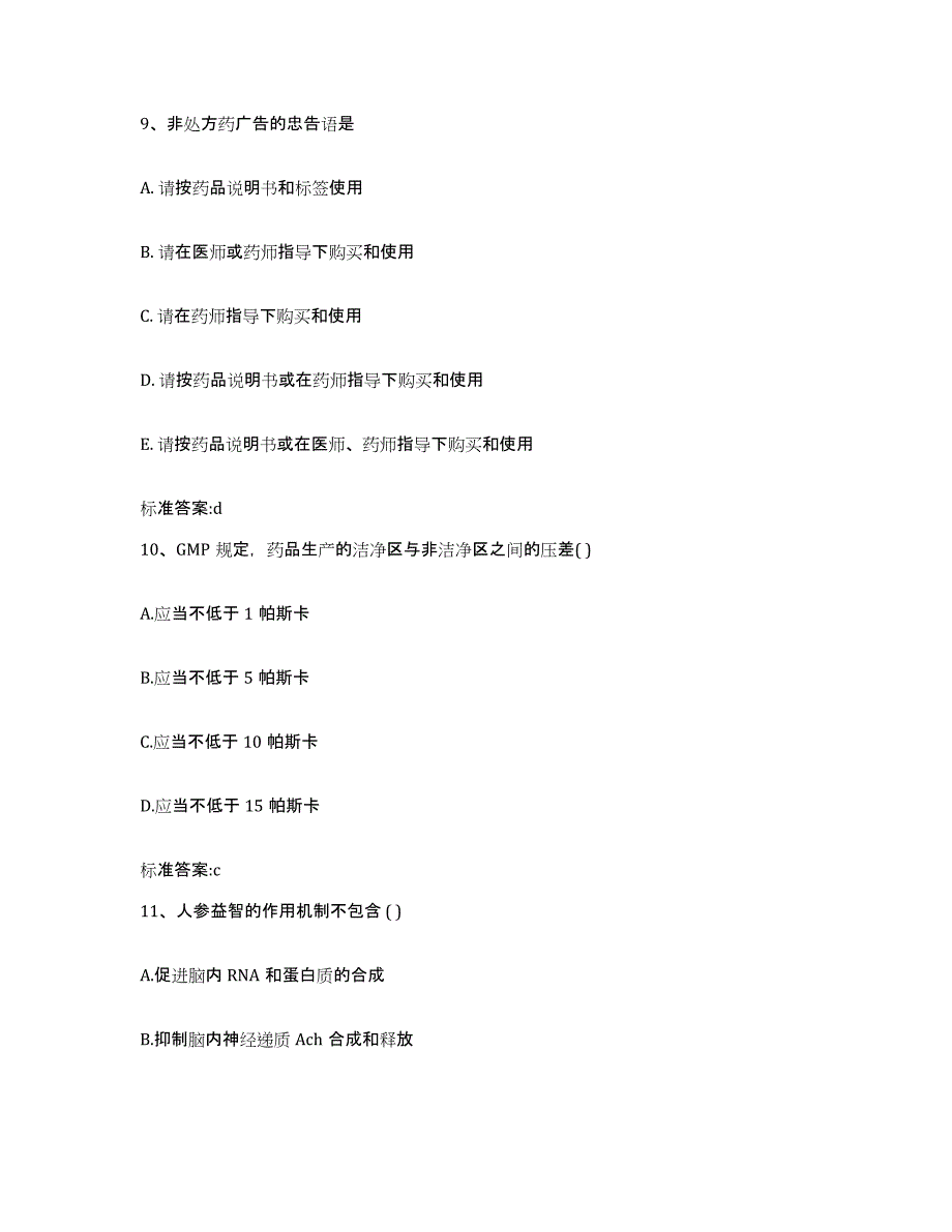 2023年度内蒙古自治区赤峰市克什克腾旗执业药师继续教育考试自测模拟预测题库_第4页