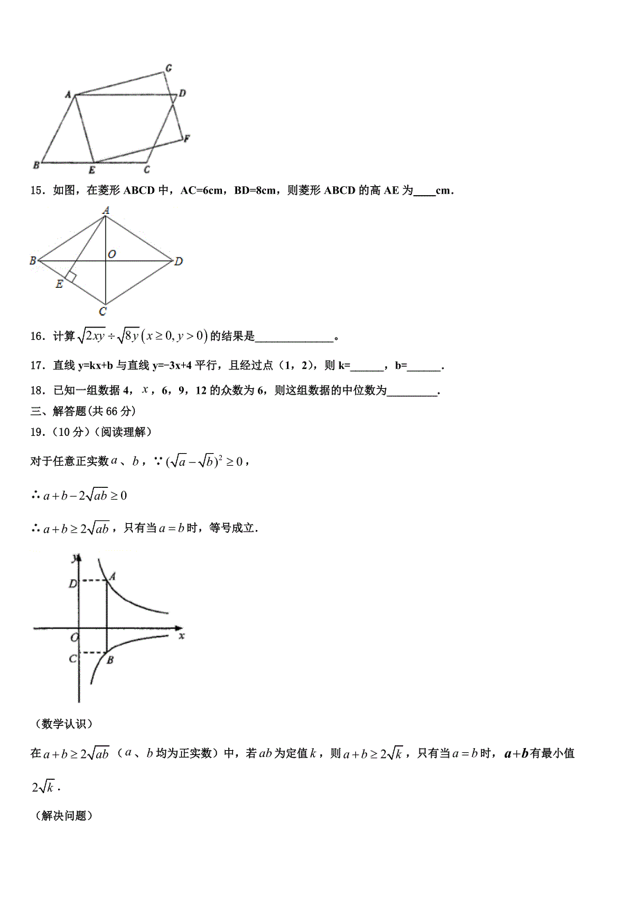 2024届安徽省阜阳市八年级数学第二学期期末联考模拟试题含解析_第3页