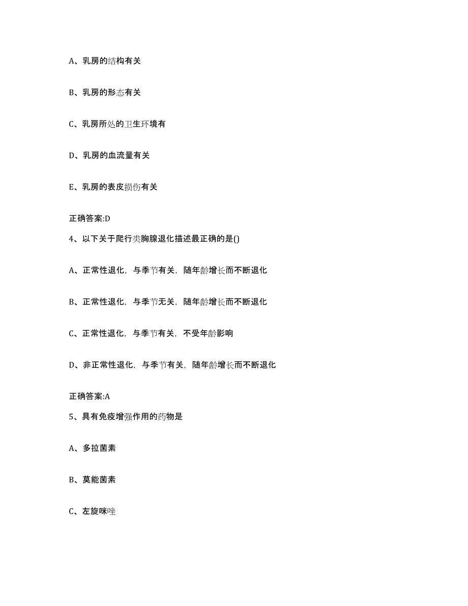 2022年度广东省广州市海珠区执业兽医考试模拟考核试卷含答案_第2页