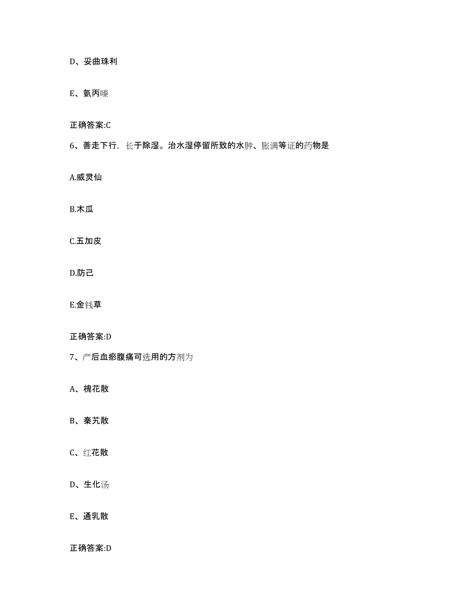 2022年度广东省广州市海珠区执业兽医考试模拟考核试卷含答案_第3页