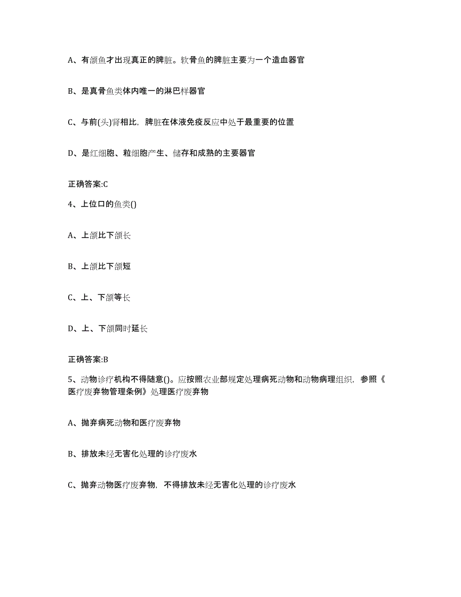 2022年度安徽省淮北市执业兽医考试能力提升试卷A卷附答案_第2页