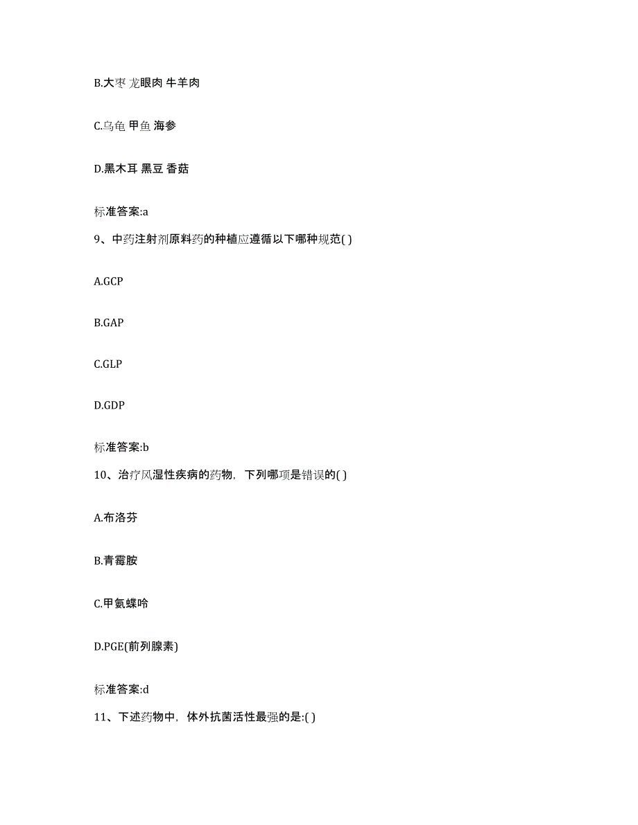 2023年度云南省文山壮族苗族自治州富宁县执业药师继续教育考试过关检测试卷A卷附答案_第4页