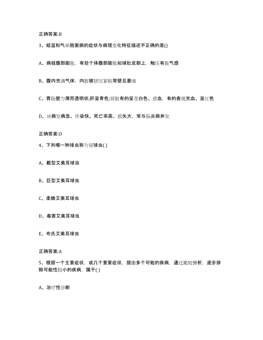 2022年度吉林省长春市绿园区执业兽医考试综合检测试卷A卷含答案_第2页