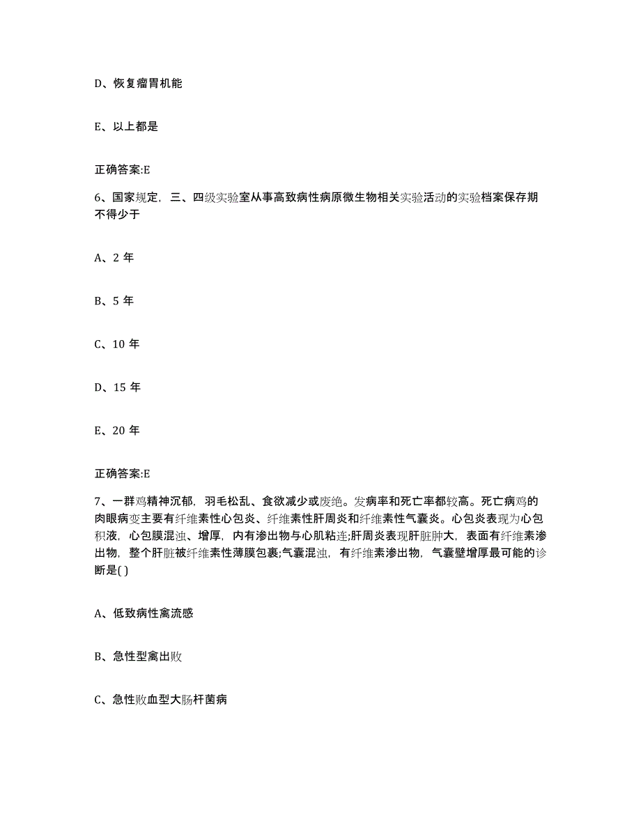 2022年度江西省九江市彭泽县执业兽医考试考前冲刺试卷A卷含答案_第3页