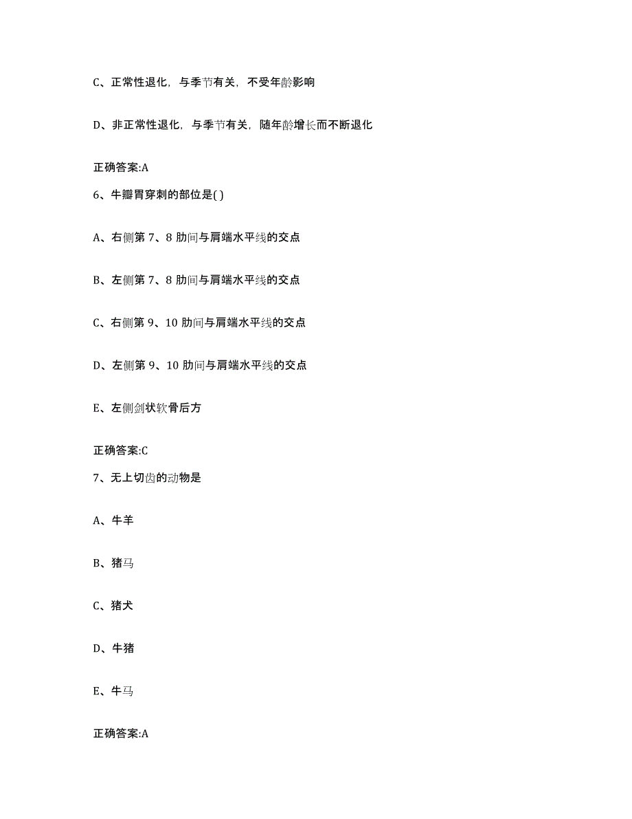 2022年度安徽省蚌埠市淮上区执业兽医考试考前冲刺试卷A卷含答案_第3页