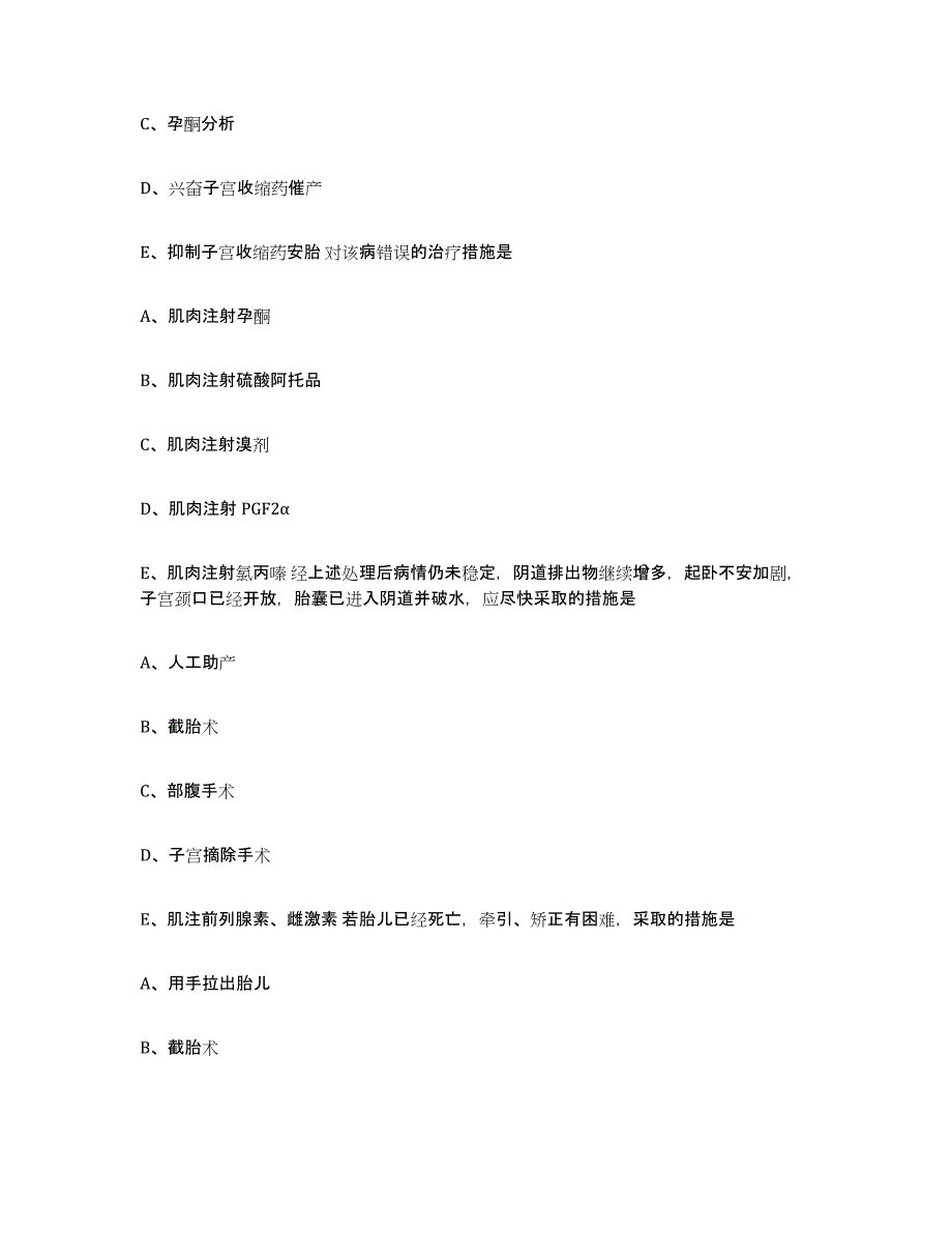 2022年度江苏省盐城市建湖县执业兽医考试模拟题库及答案_第2页