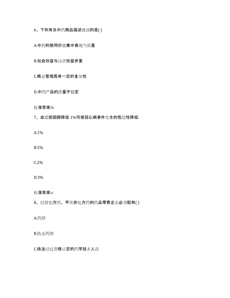 2023年度云南省临沧市云县执业药师继续教育考试自我检测试卷B卷附答案_第3页