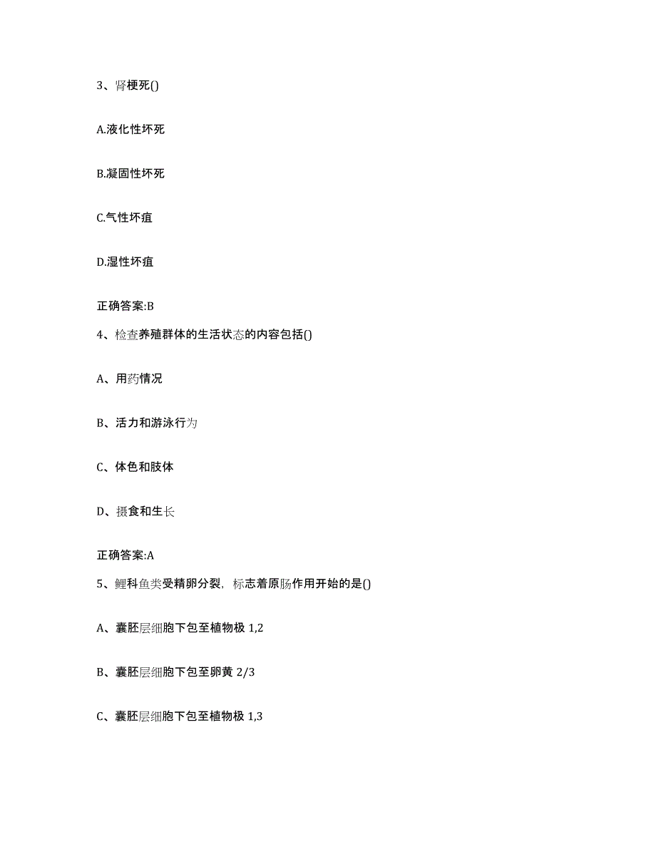 2022年度云南省思茅市翠云区执业兽医考试能力提升试卷B卷附答案_第2页