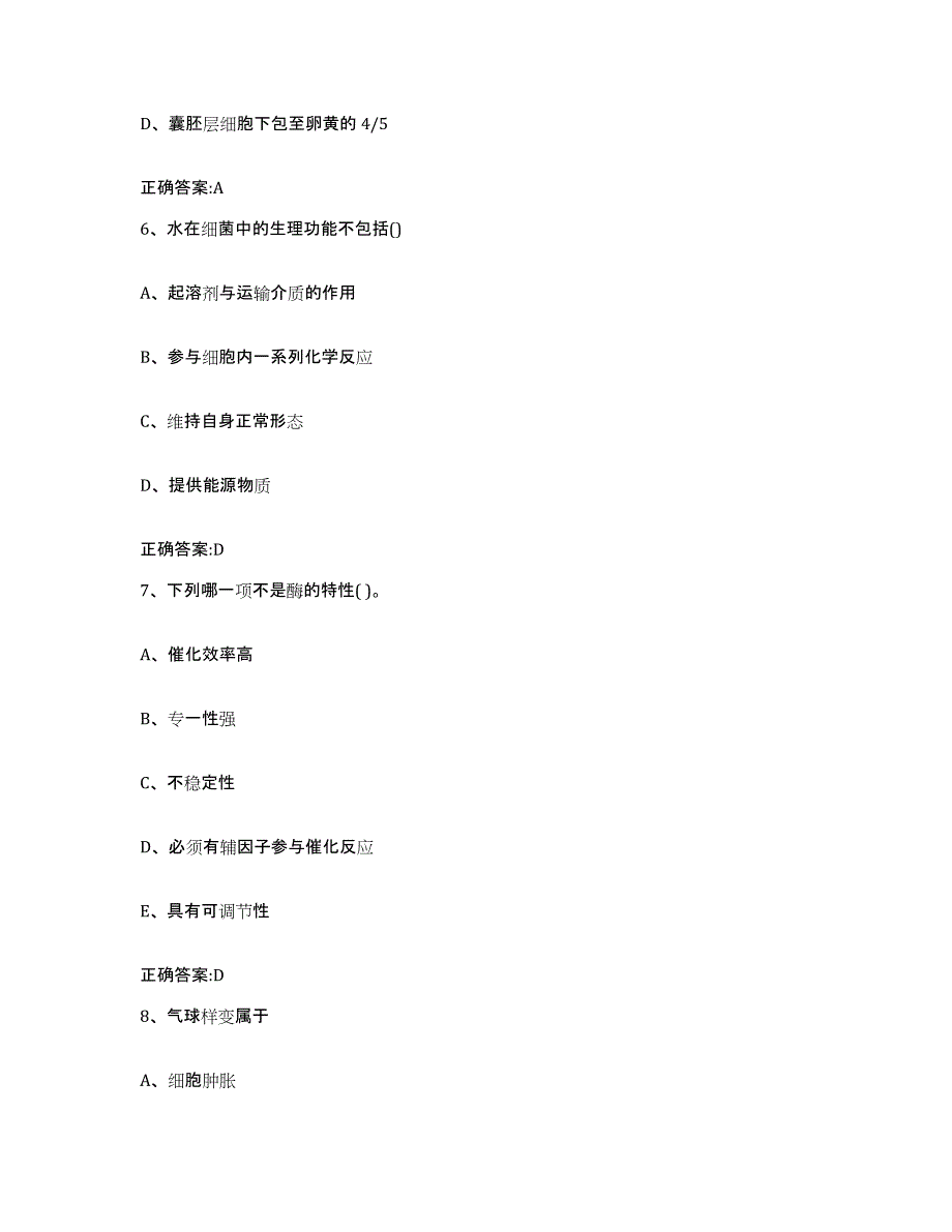 2022年度云南省思茅市翠云区执业兽医考试能力提升试卷B卷附答案_第3页