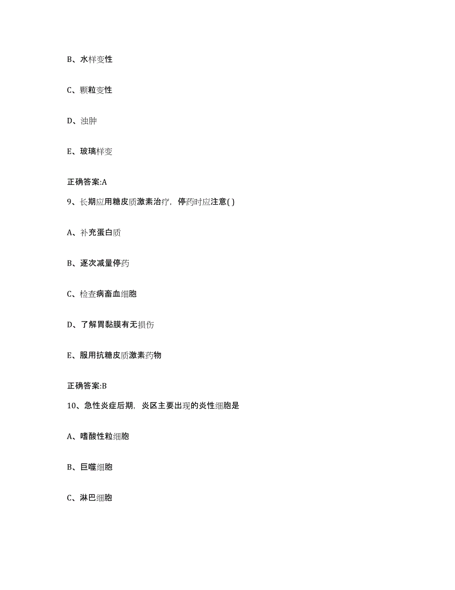 2022年度云南省思茅市翠云区执业兽医考试能力提升试卷B卷附答案_第4页