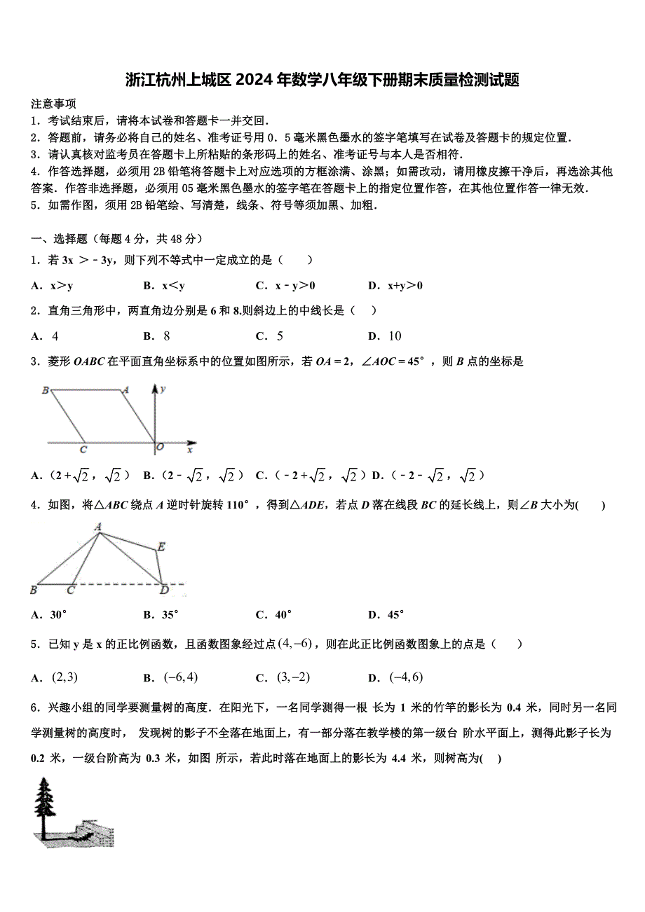 浙江杭州上城区2024年数学八年级下册期末质量检测试题含解析_第1页