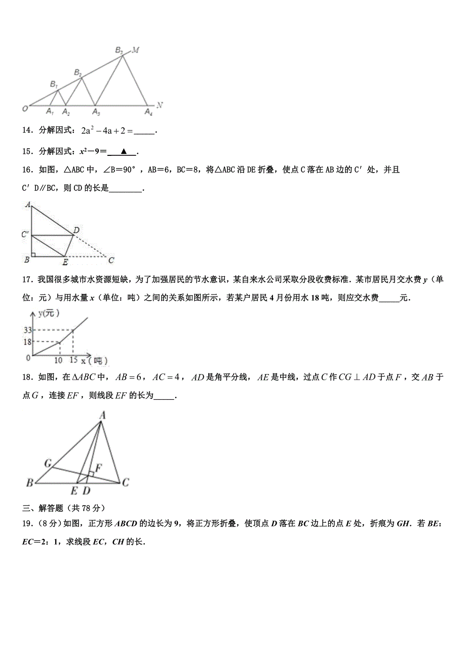 浙江杭州上城区2024年数学八年级下册期末质量检测试题含解析_第3页