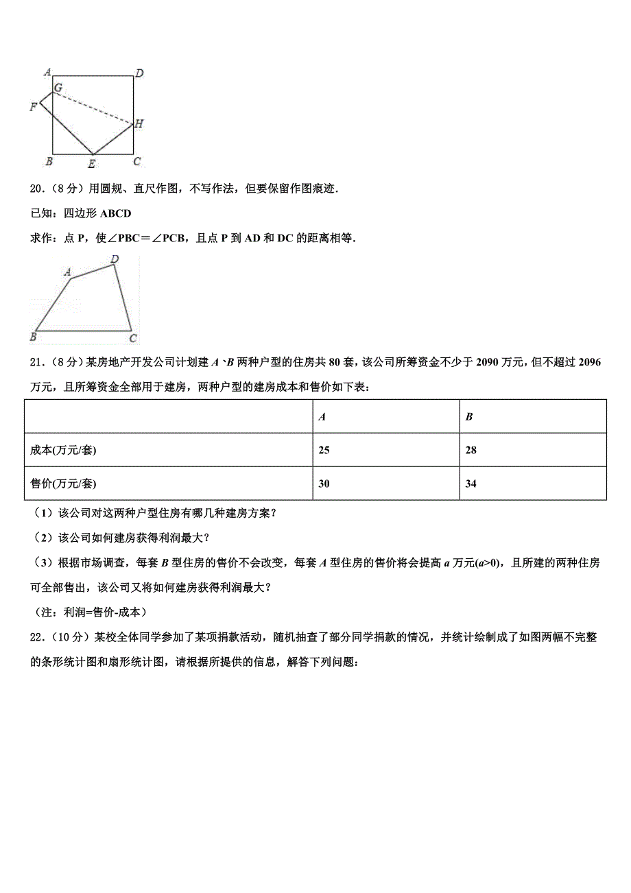 浙江杭州上城区2024年数学八年级下册期末质量检测试题含解析_第4页