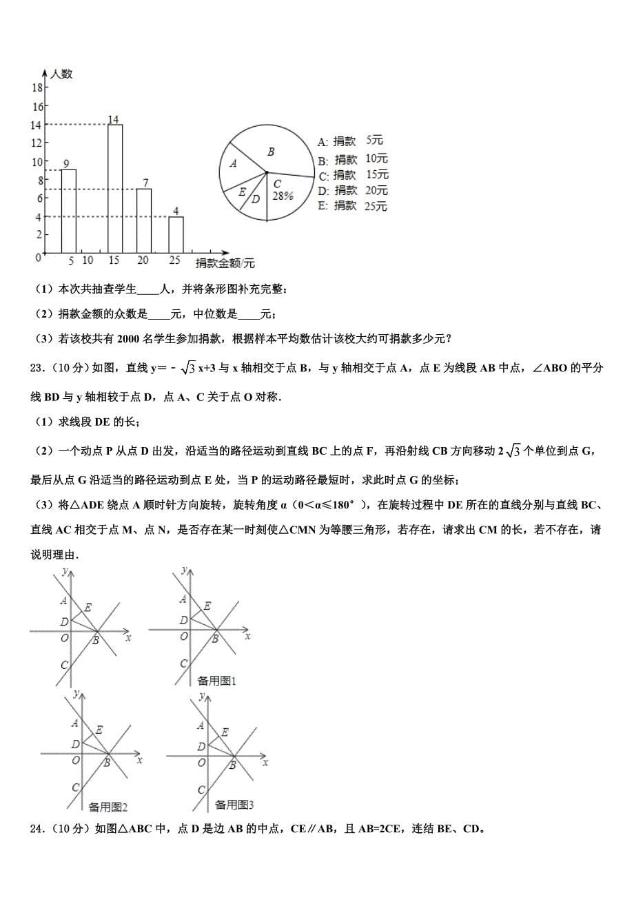 浙江杭州上城区2024年数学八年级下册期末质量检测试题含解析_第5页