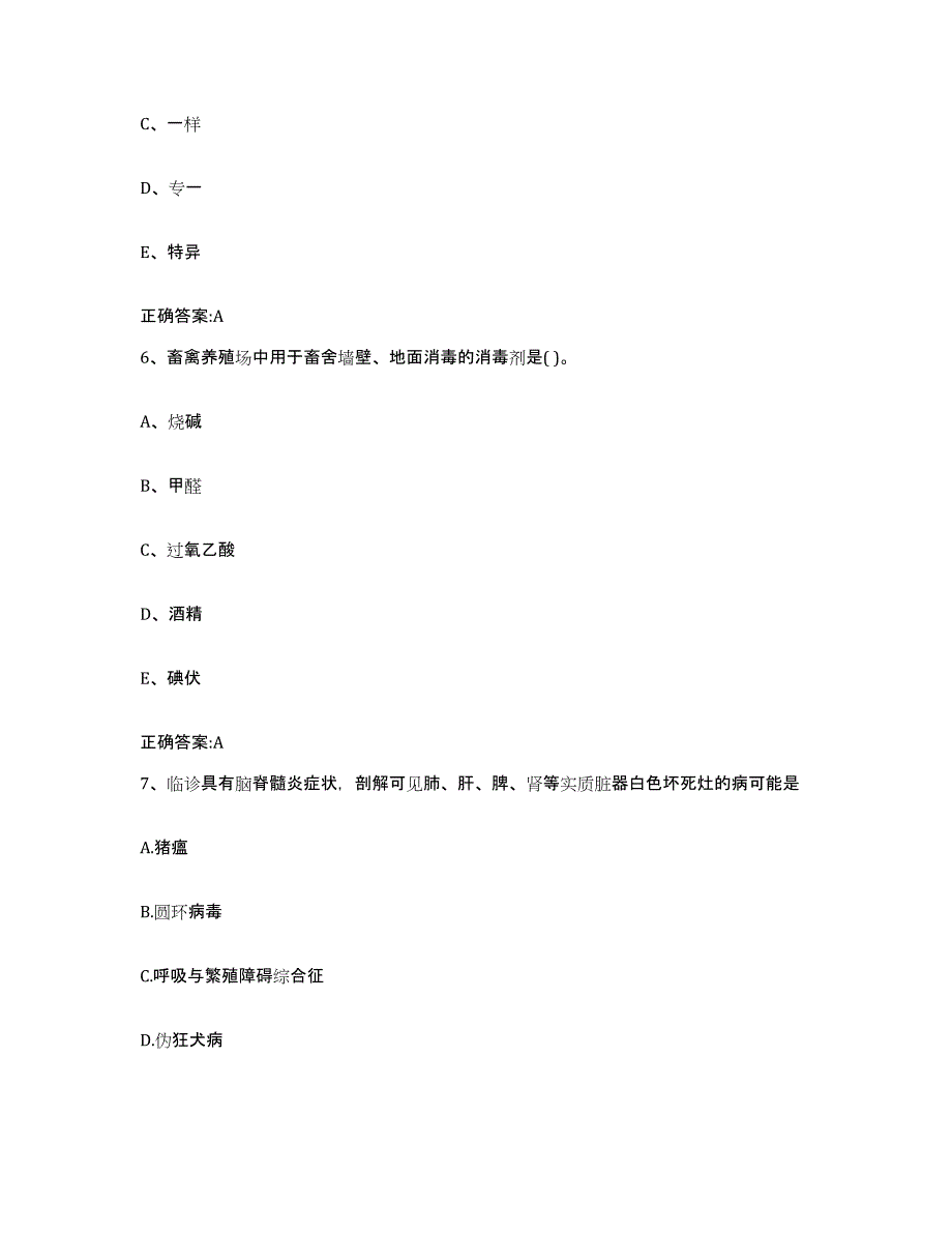 2022年度四川省凉山彝族自治州越西县执业兽医考试模拟试题（含答案）_第3页