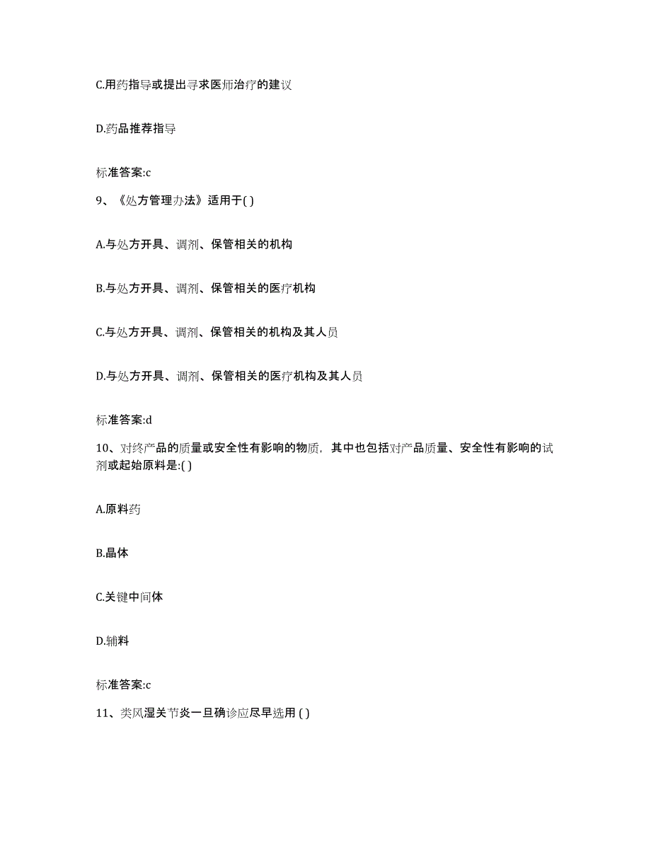 2023年度内蒙古自治区乌兰察布市察哈尔右翼后旗执业药师继续教育考试能力检测试卷A卷附答案_第4页