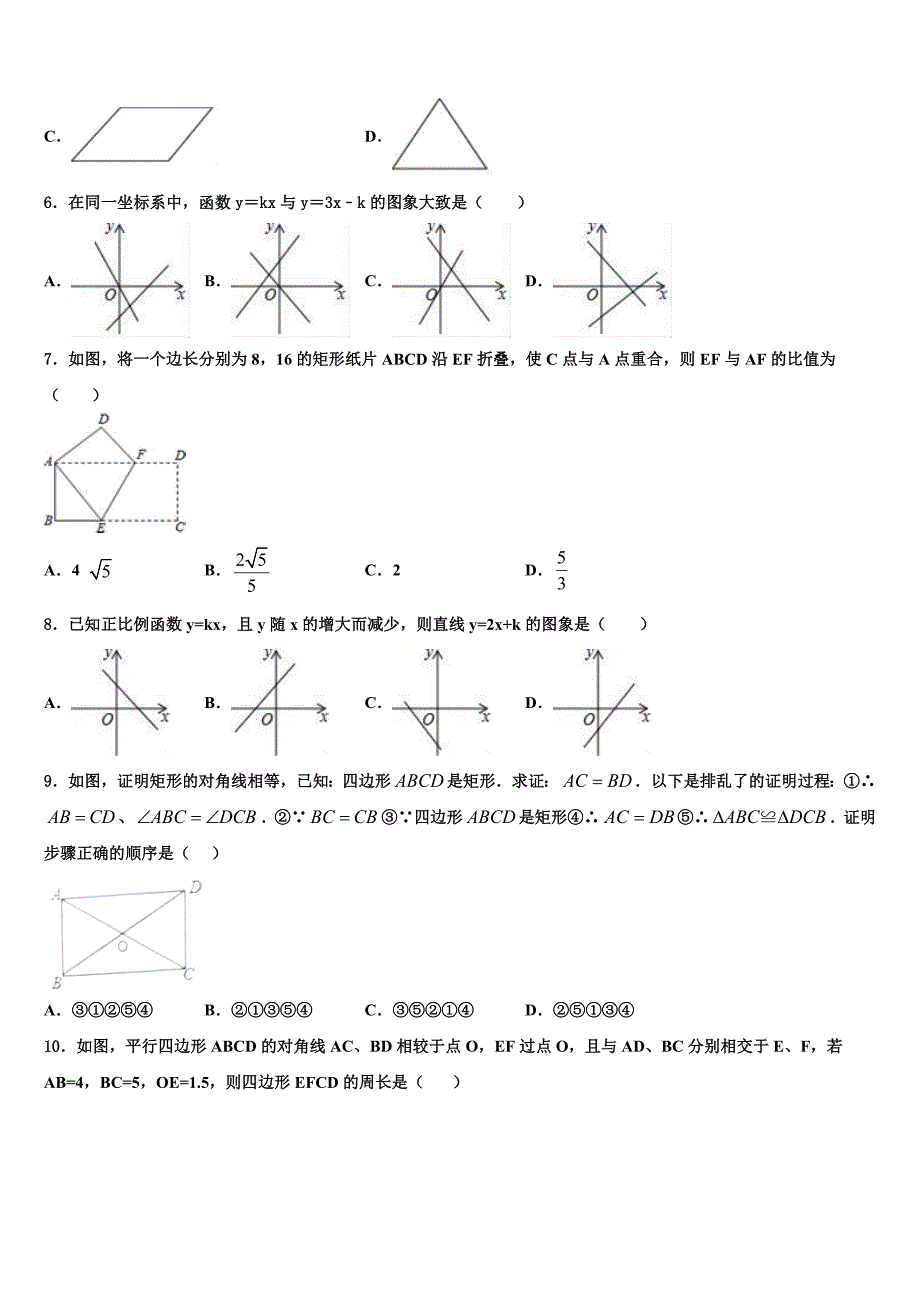 2024届湖北武汉黄陂区八年级下册数学期末监测试题含解析_第2页