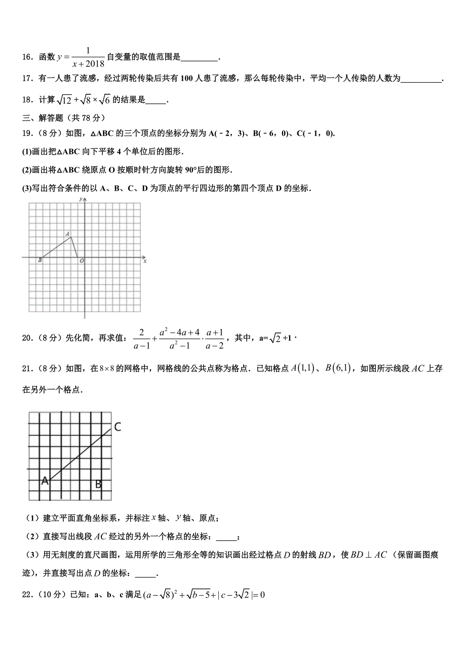 2024届湖北武汉黄陂区八年级下册数学期末监测试题含解析_第4页