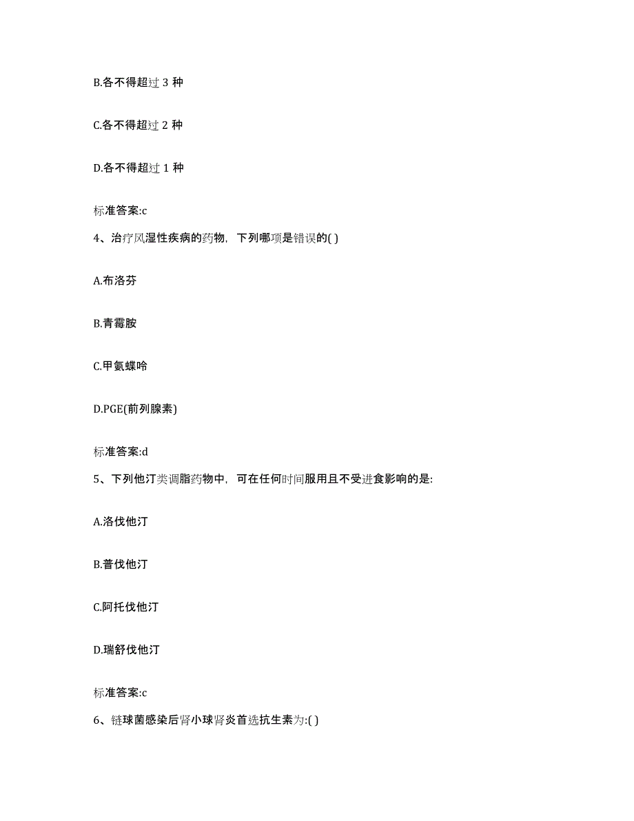 2023年度内蒙古自治区乌兰察布市执业药师继续教育考试真题附答案_第2页