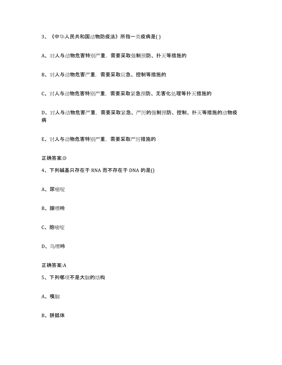 2022年度山东省泰安市执业兽医考试考前练习题及答案_第2页