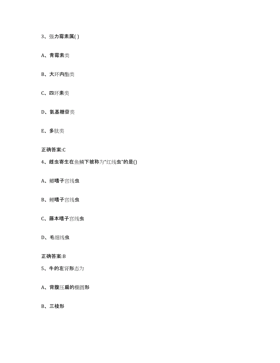 2022年度云南省昆明市五华区执业兽医考试考前冲刺试卷B卷含答案_第2页