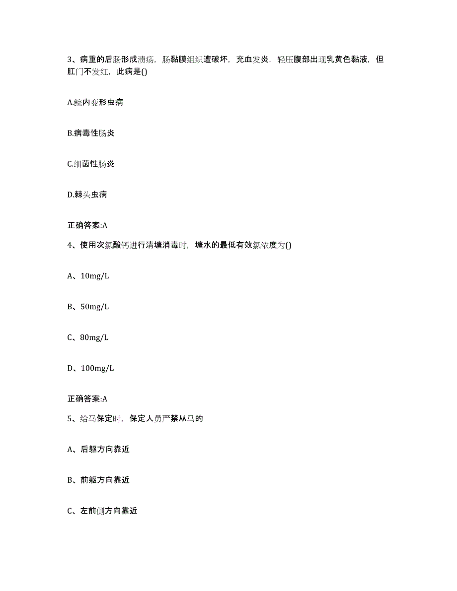 2022年度四川省阿坝藏族羌族自治州金川县执业兽医考试考前自测题及答案_第2页