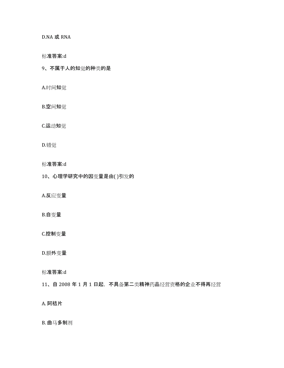 2024年度陕西省咸阳市武功县执业药师继续教育考试过关检测试卷B卷附答案_第4页