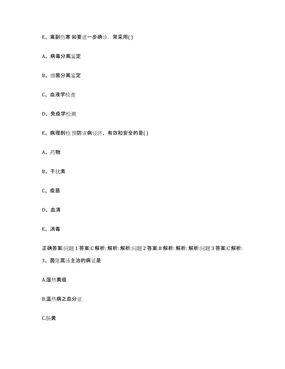 2022年度吉林省长春市二道区执业兽医考试自我检测试卷A卷附答案_第2页