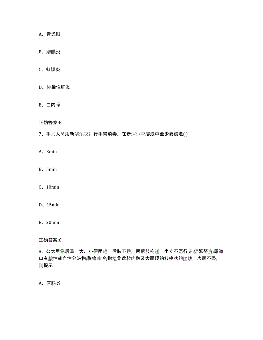 2022年度吉林省长春市二道区执业兽医考试自我检测试卷A卷附答案_第4页