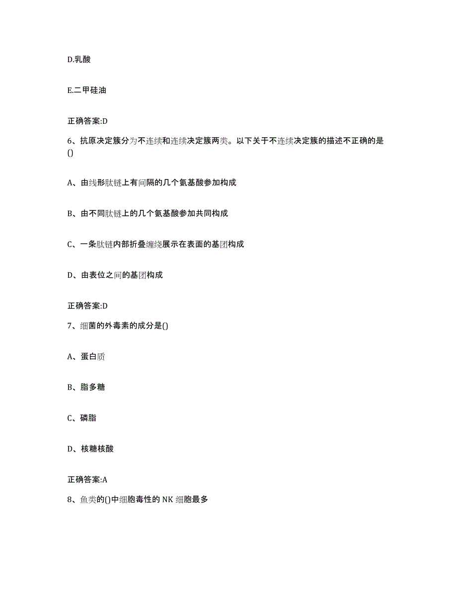 2022年度山西省太原市小店区执业兽医考试题库检测试卷B卷附答案_第3页