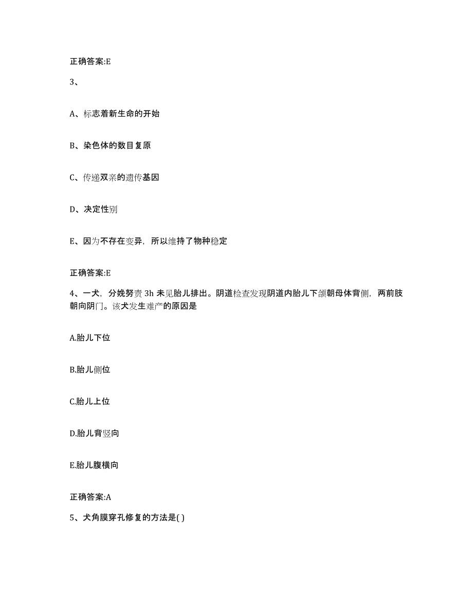 2022年度广东省潮州市湘桥区执业兽医考试高分通关题库A4可打印版_第2页