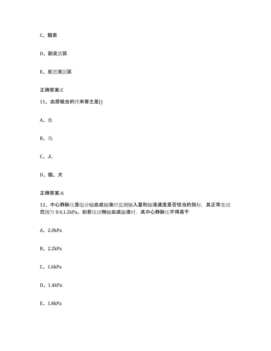 2022年度四川省成都市郫县执业兽医考试模拟试题（含答案）_第5页