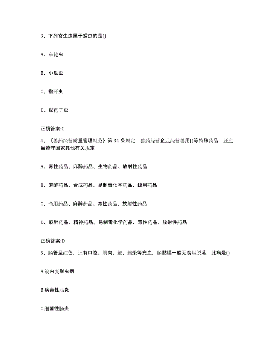 2022年度安徽省铜陵市狮子山区执业兽医考试模考预测题库(夺冠系列)_第2页